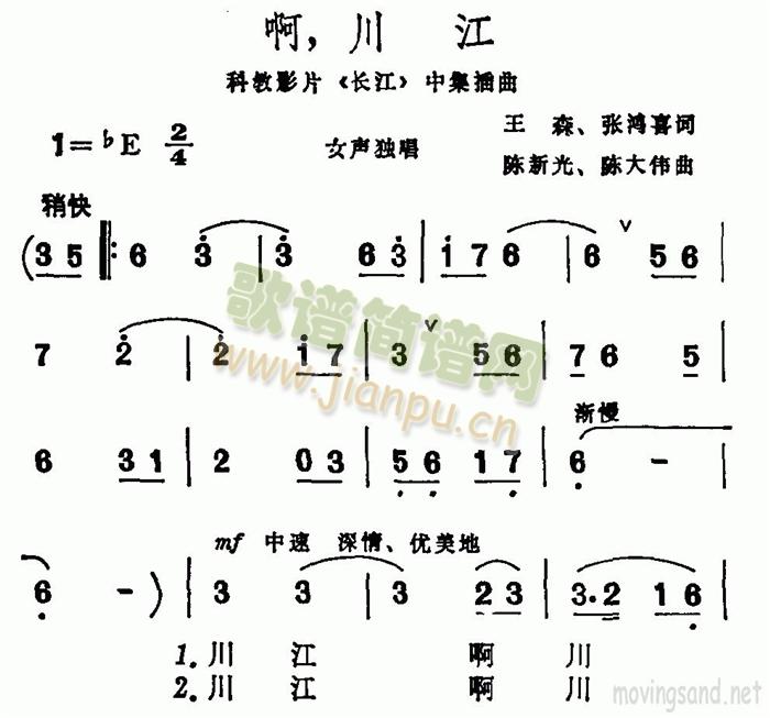 啊，川江 科教影片《长江》中集插曲简谱