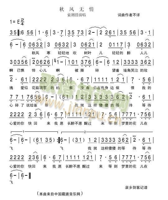 秋风无情简谱