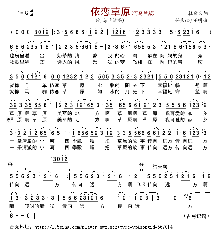 依恋草原(何乌兰版)简谱