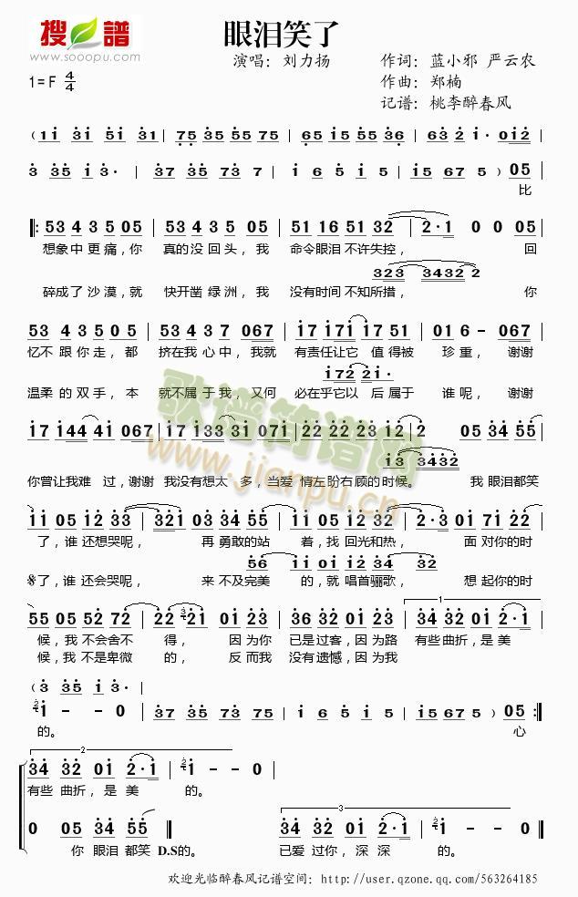 眼泪笑了简谱