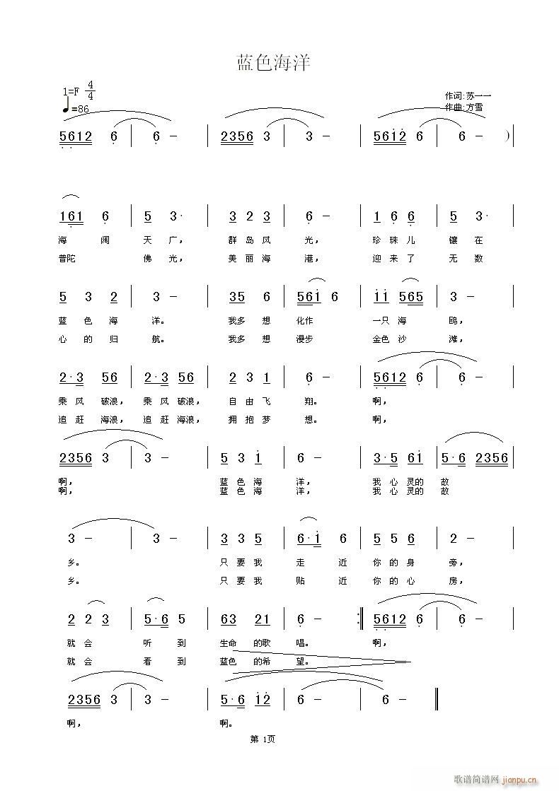 蓝色海洋    【词/苏一一  曲/方雪】简谱