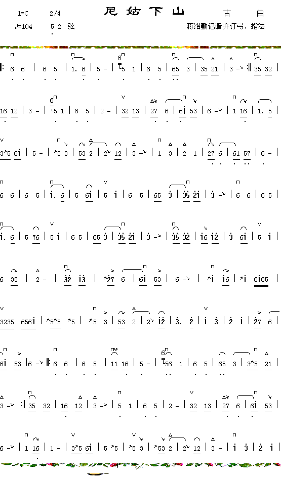 尼姑下山（1-1）简谱
