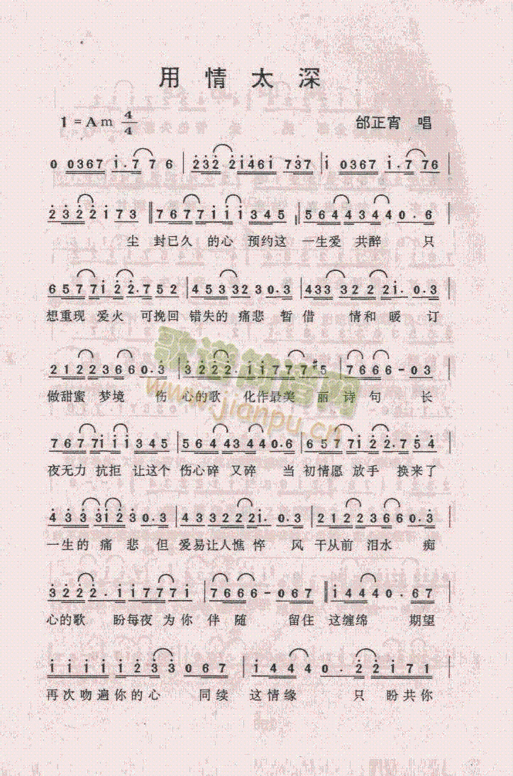 用情太深简谱