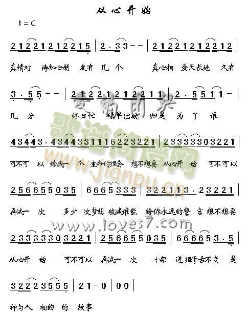 从心开始简谱