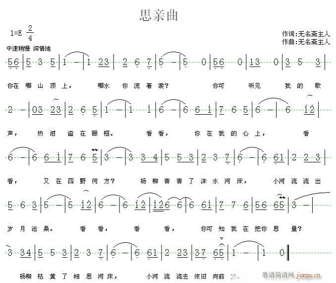 《干相思曲》简谱