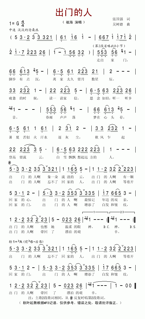 出门的人简谱