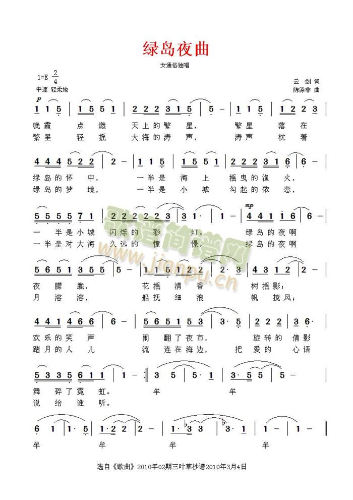 绿岛夜曲简谱