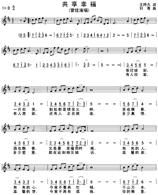 共享幸福(五线谱/简谱对照)简谱