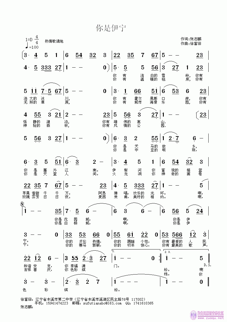 你是伊宁 张志鹏作词 徐富田作曲简谱