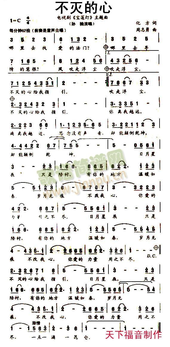 不灭的心简谱