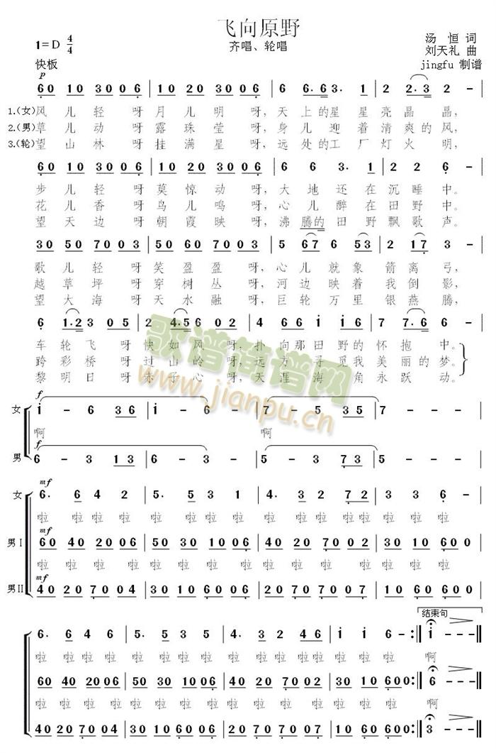 飞向原野（获奖歌曲）简谱