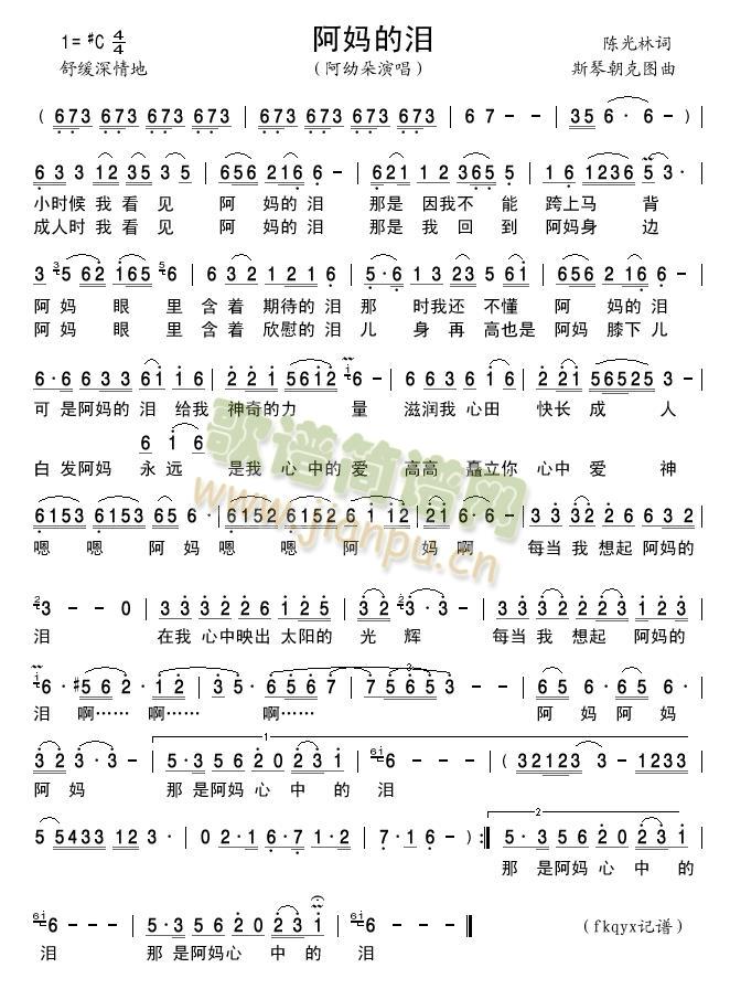 阿妈的泪简谱