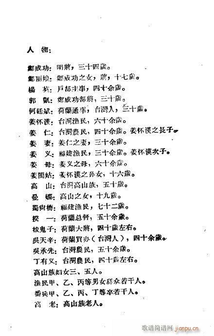 秦腔《光复台湾》前言1-20简谱