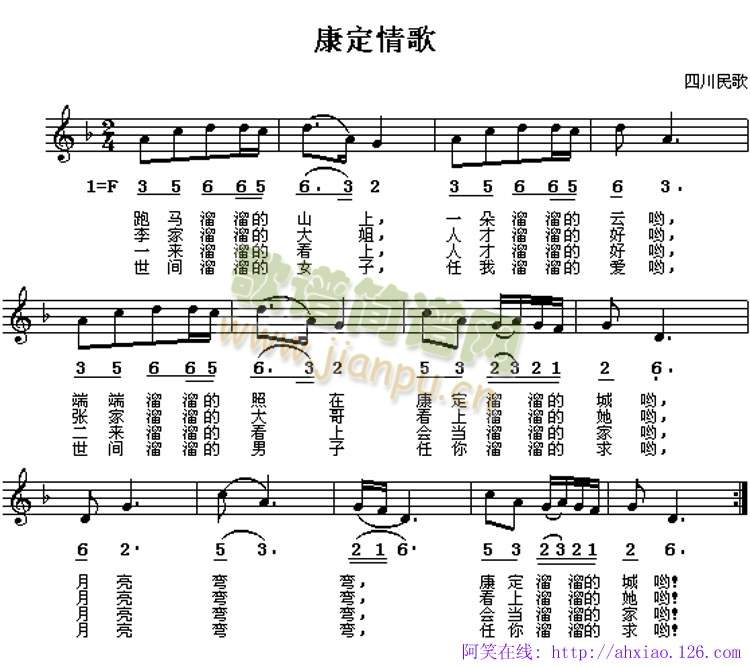 康定情歌简谱
