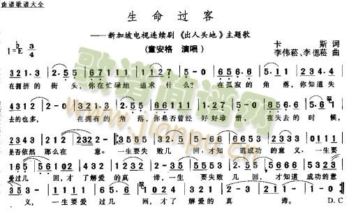 生命过客(电视剧《出人头地》插曲)简谱