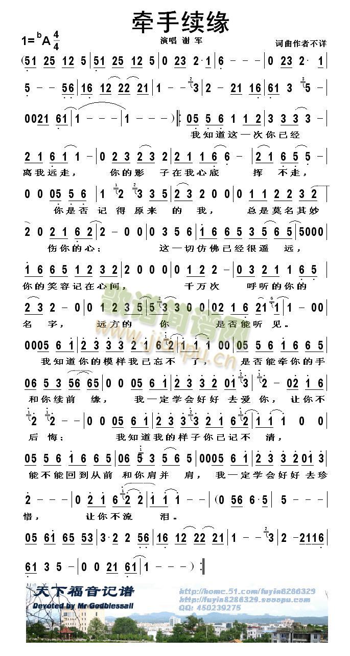 牵手续缘简谱