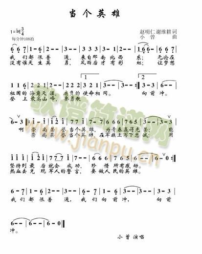 当个英雄简谱