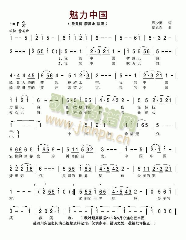 魅力中国简谱