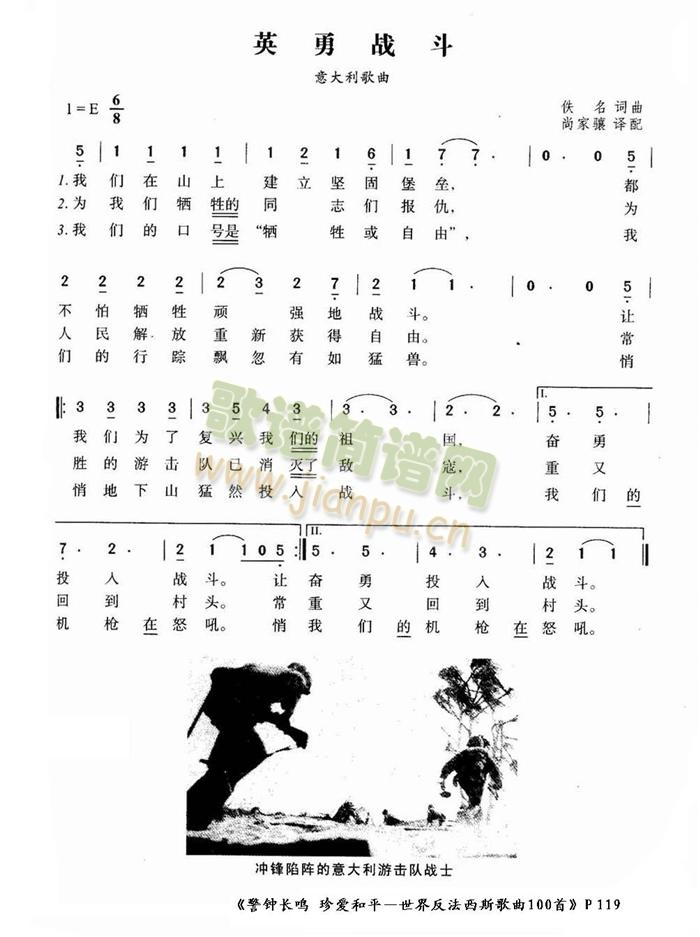 英勇战斗简谱