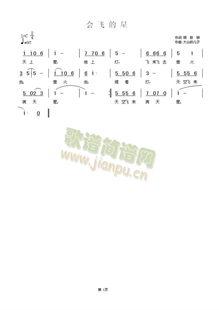 会飞的星简谱