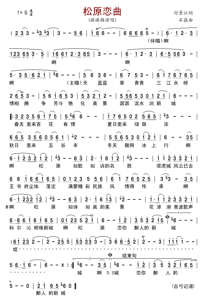 松原恋曲简谱