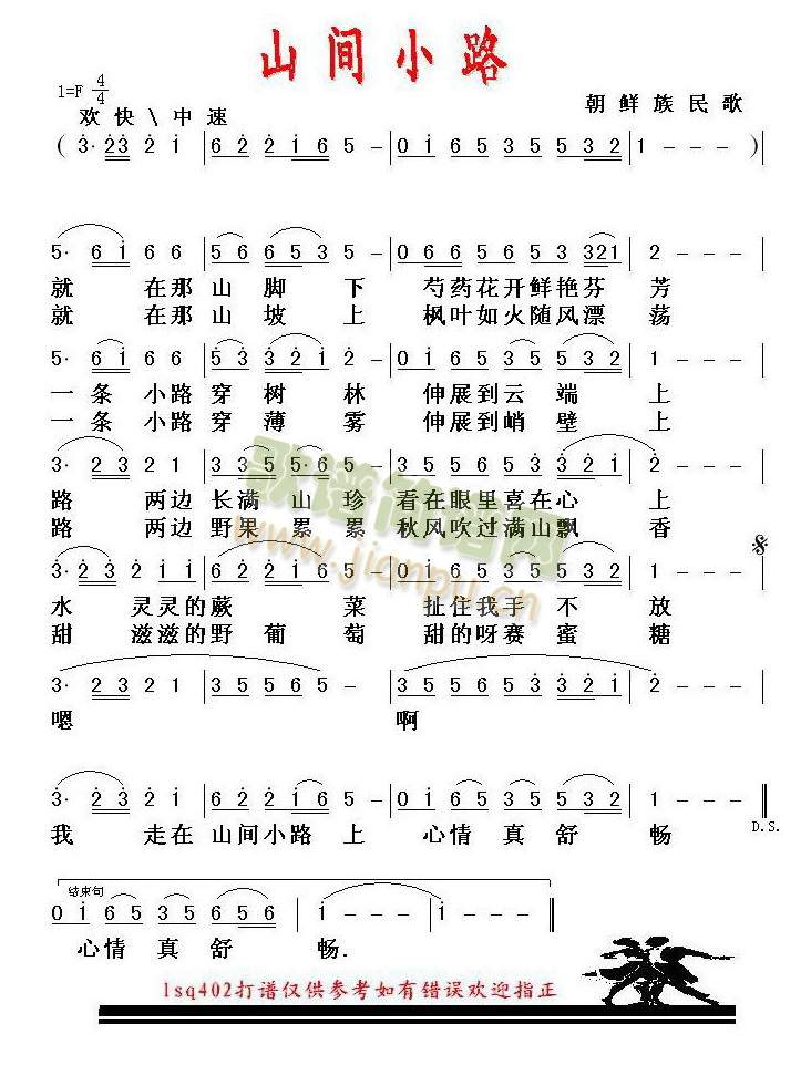 山间小路简谱