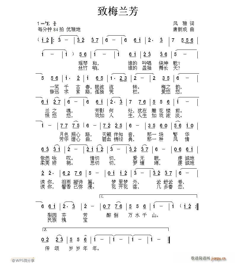 致梅兰芳简谱