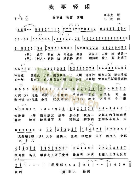 我要轻闲简谱