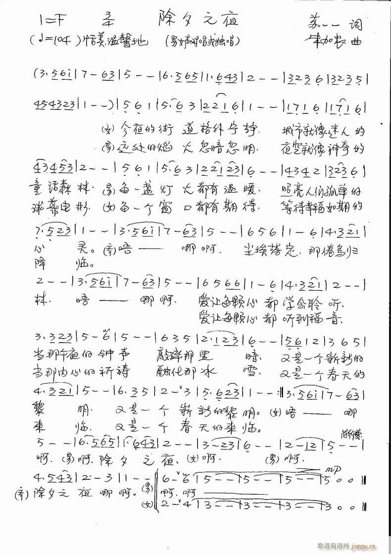 [民通]  《 除夕之夜  》简谱