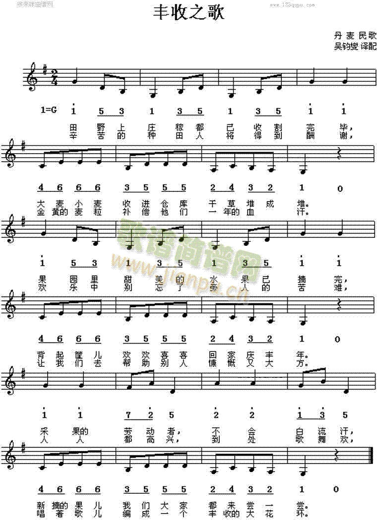 丰收之歌(丹麦民歌)简谱
