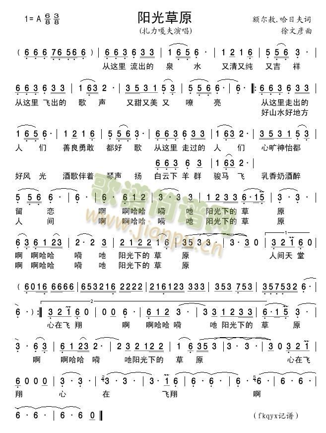 阳光草原简谱
