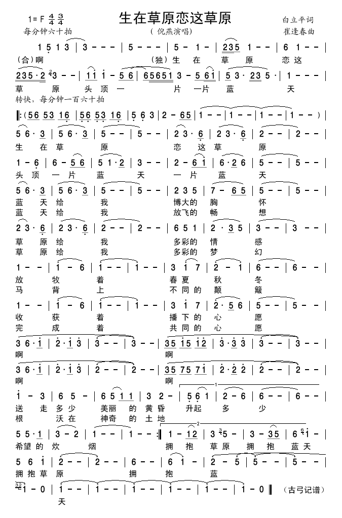 生在草原 恋这草原简谱