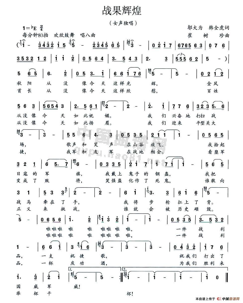 战果辉煌简谱