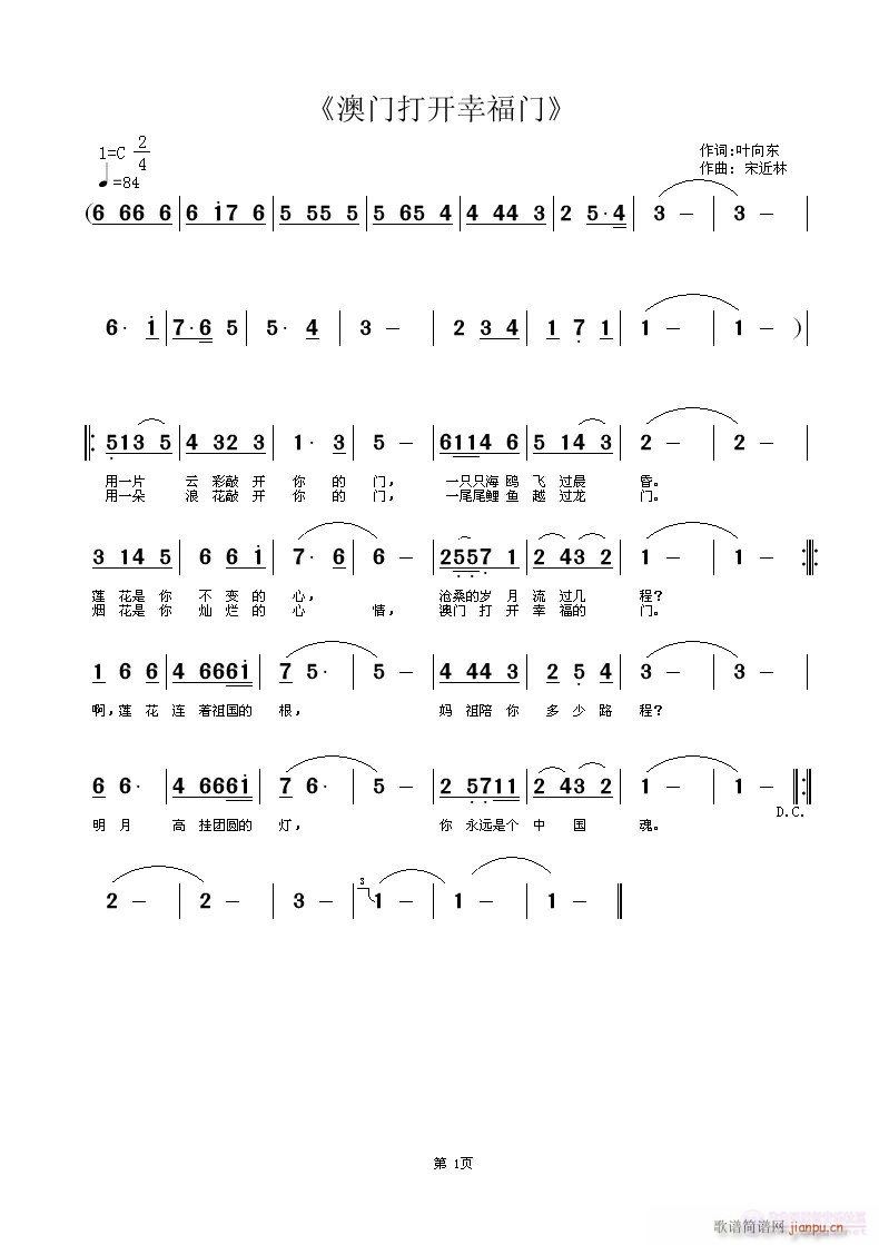 梅花雪唱 叶向东 词编,  宋近林 曲简谱