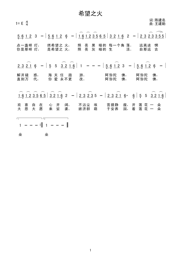 希望之火简谱