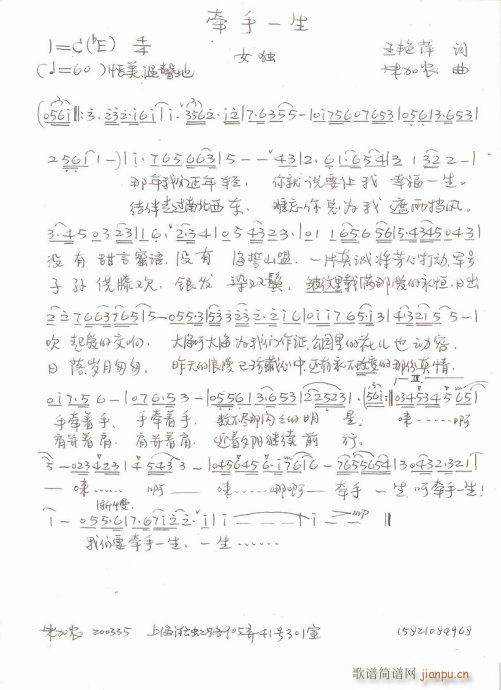 《牵手一生》王艳萍词，朱加农曲，黄清林编简谱