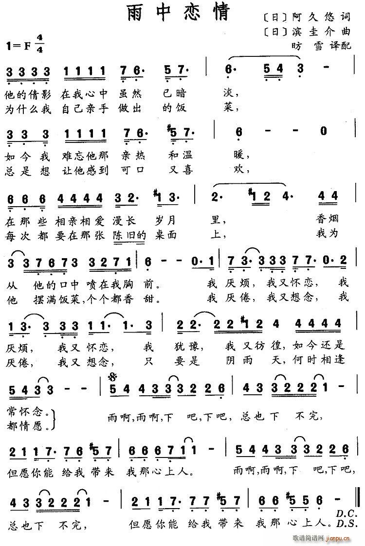 雨中恋情（日）简谱