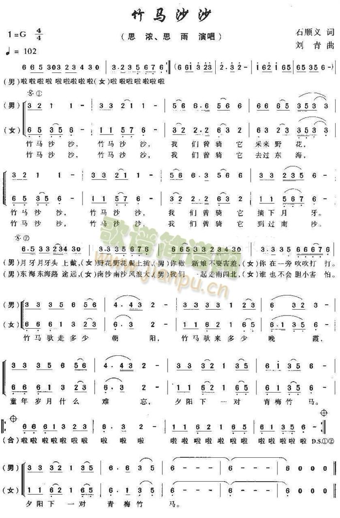 竹马沙沙简谱