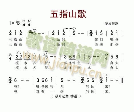 五指山歌简谱