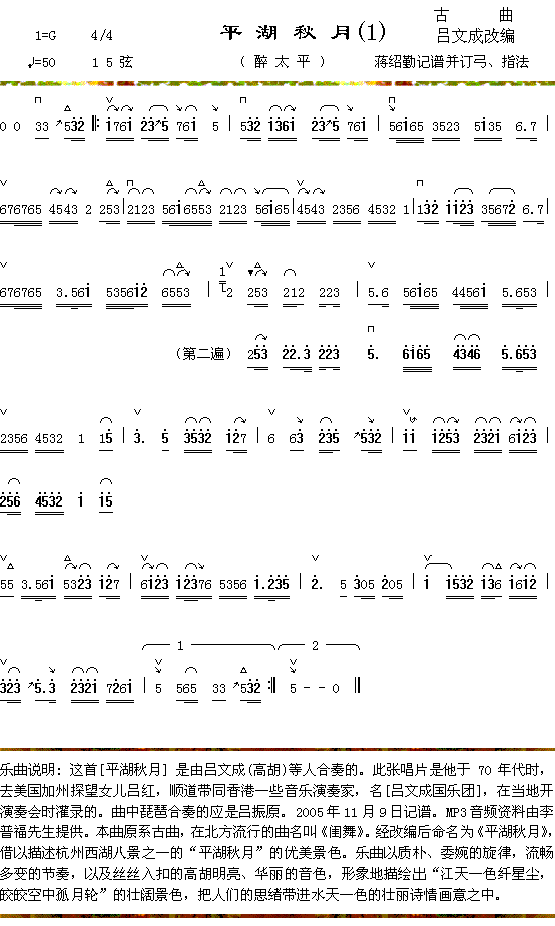 平湖秋月（1）《醉太平》简谱