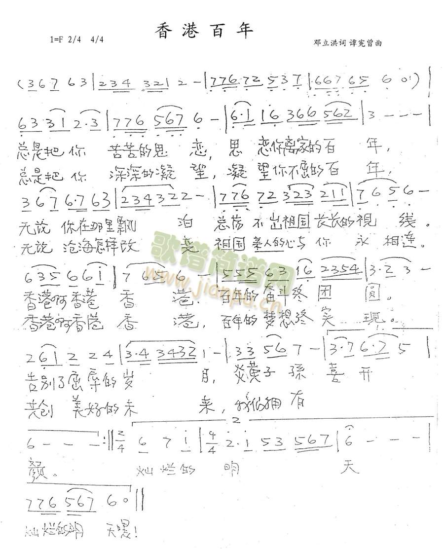 香港百年简谱
