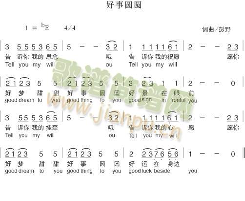 好事圆圆简谱