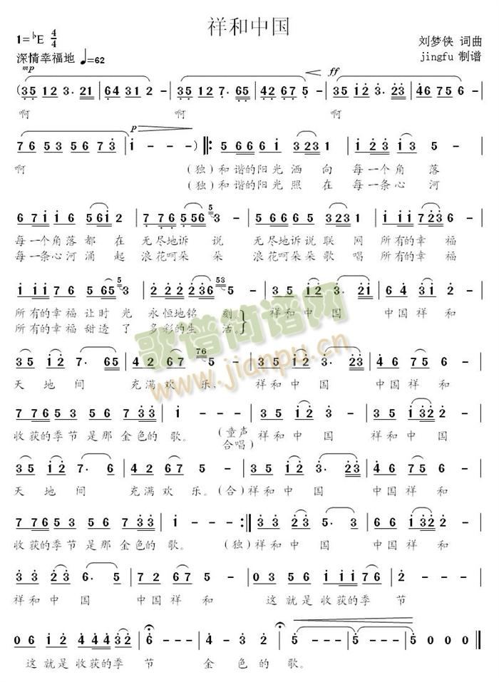 祥和中国（大赛获奖歌曲）简谱