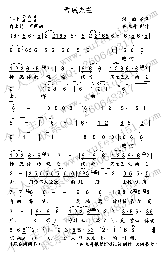 雪域光芒简谱