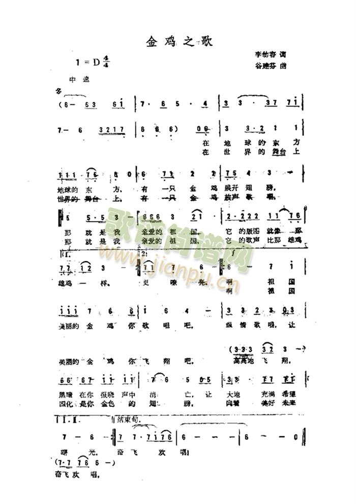 金鸡之歌简谱