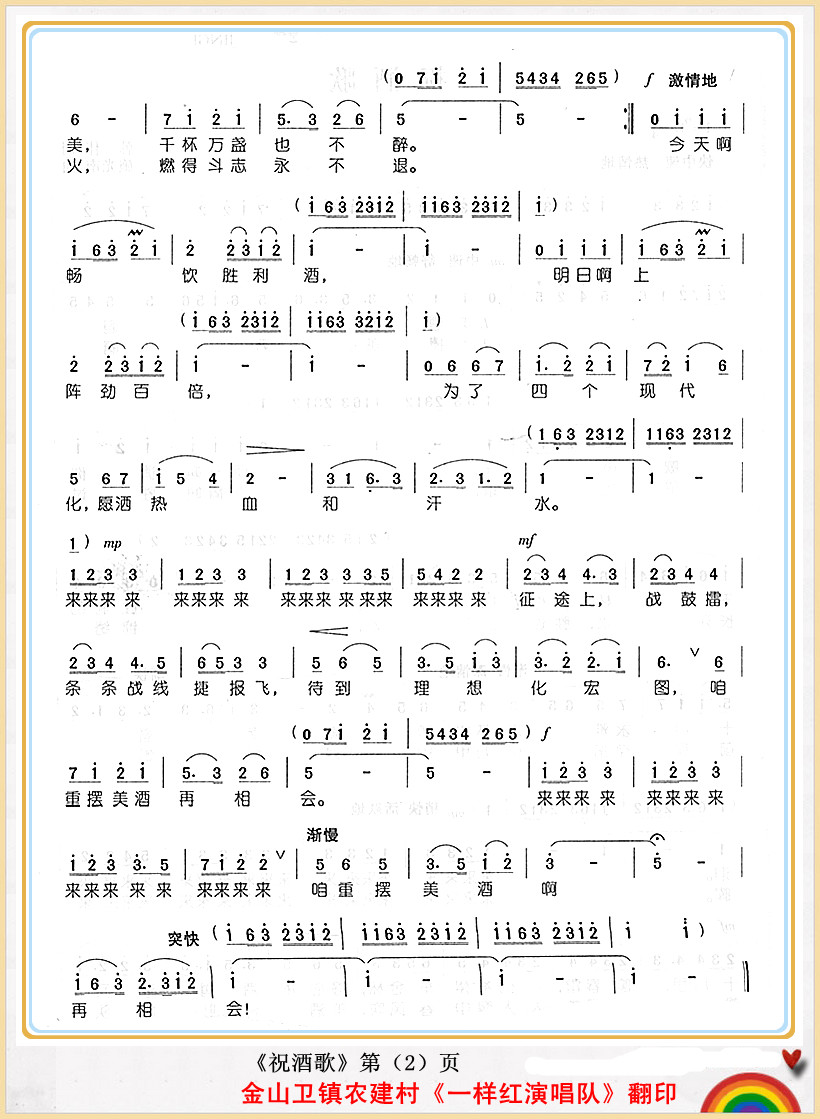 祝酒歌（男声独唱）2简谱