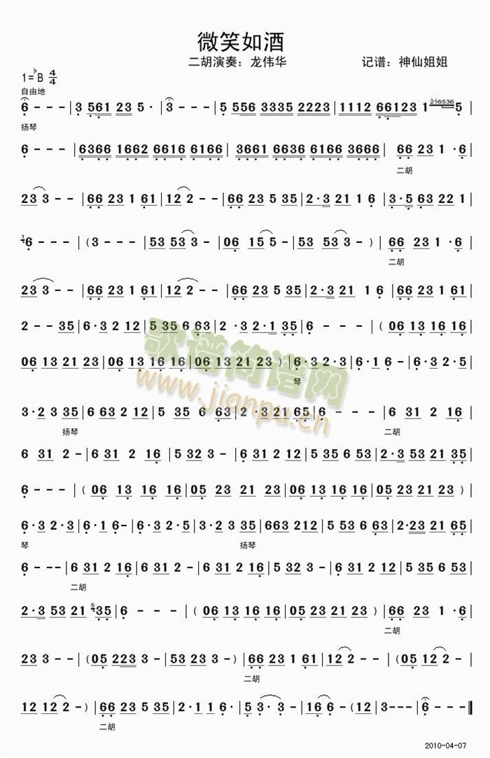 微笑如酒简谱