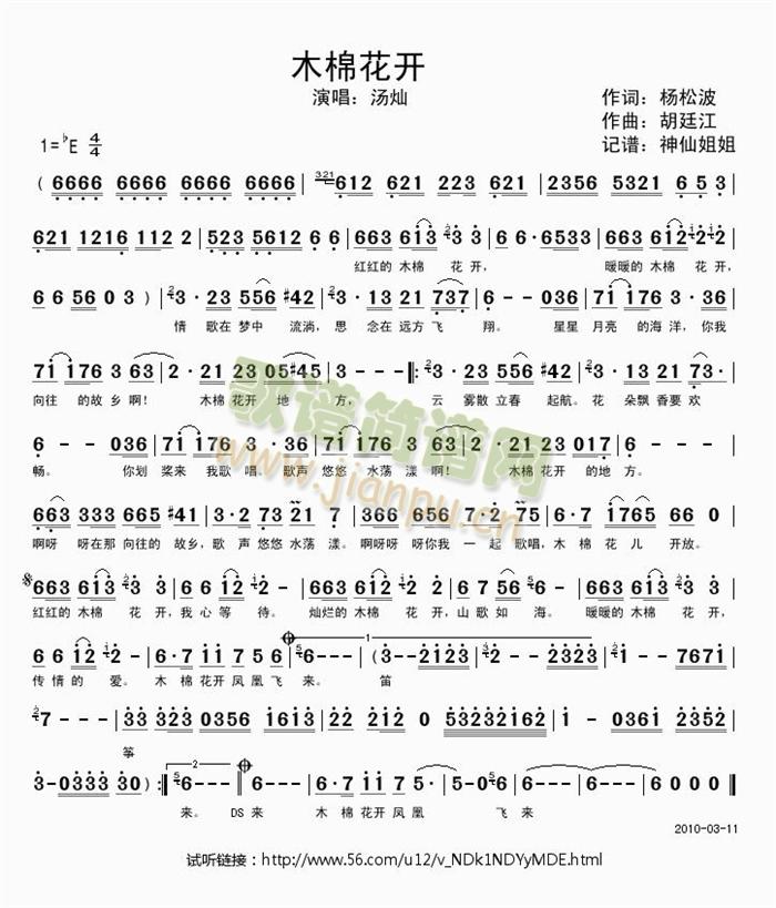 木棉花开简谱