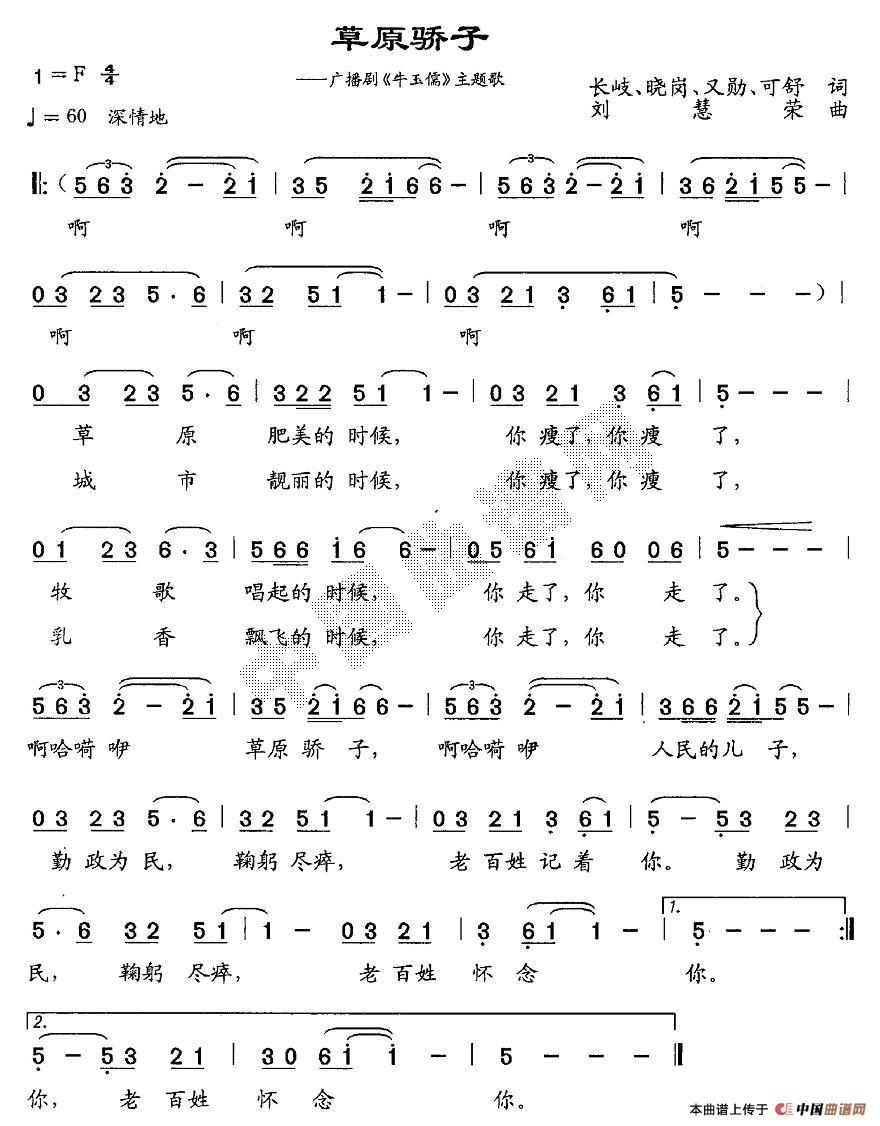 草原骄子简谱