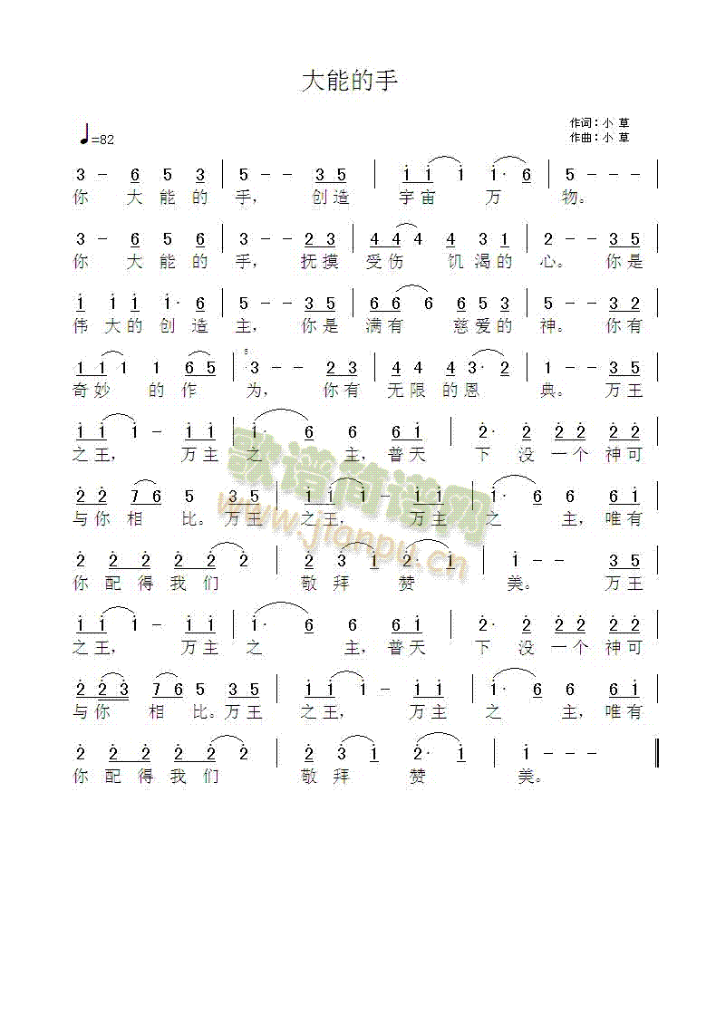 大能的手简谱
